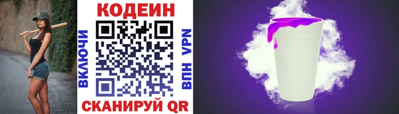 Codein напиток Lean (лин)  хочу   Вилючинск 